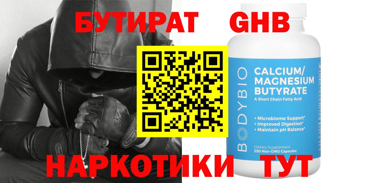 БУТИРАТ жидкий экстази  Вход с VPN  Сергиев Посад 
