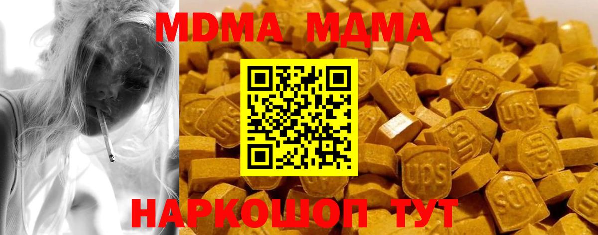 МДМА Molly  Вход с VPN  Сергиев Посад  MDMA  MDMA VHQ 