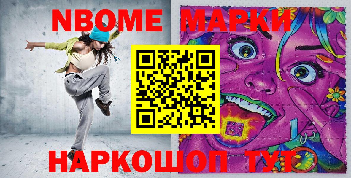 Наркотические марки 1,8мг Сергиев Посад